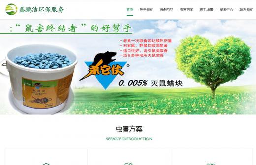 鑫鵬潔環保服務企業網站定制